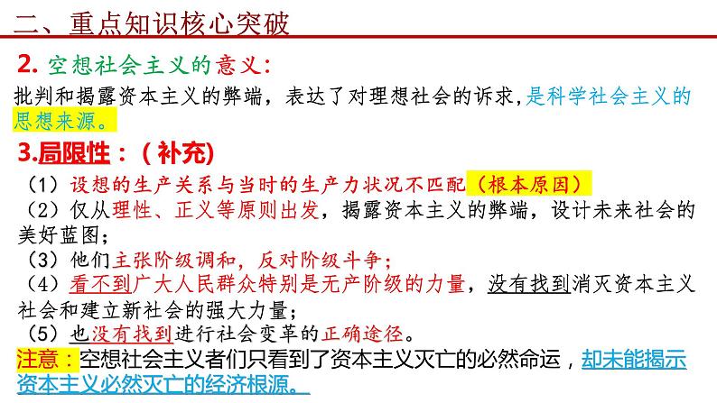 考点2 社会主义从空想到科学、从理论到实践的发展 课件-2023届高考政治二轮复习统编版必修一中国特色社会主义第5页