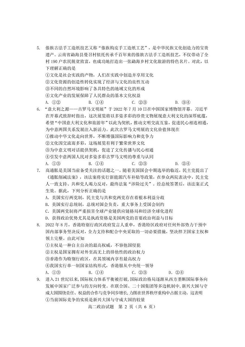 河北省邢台市五地2022高二政治上学期12月联考试题pdf第2页