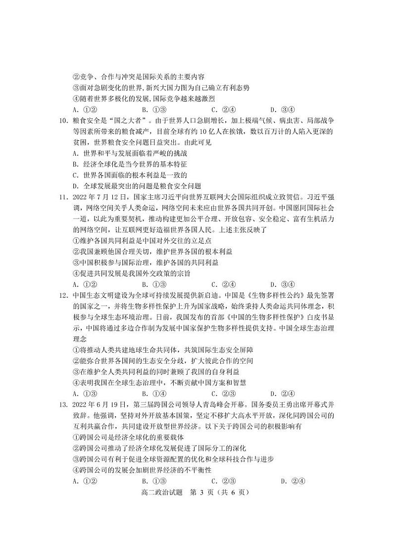 河北省邢台市五地2022高二政治上学期12月联考试题pdf第3页