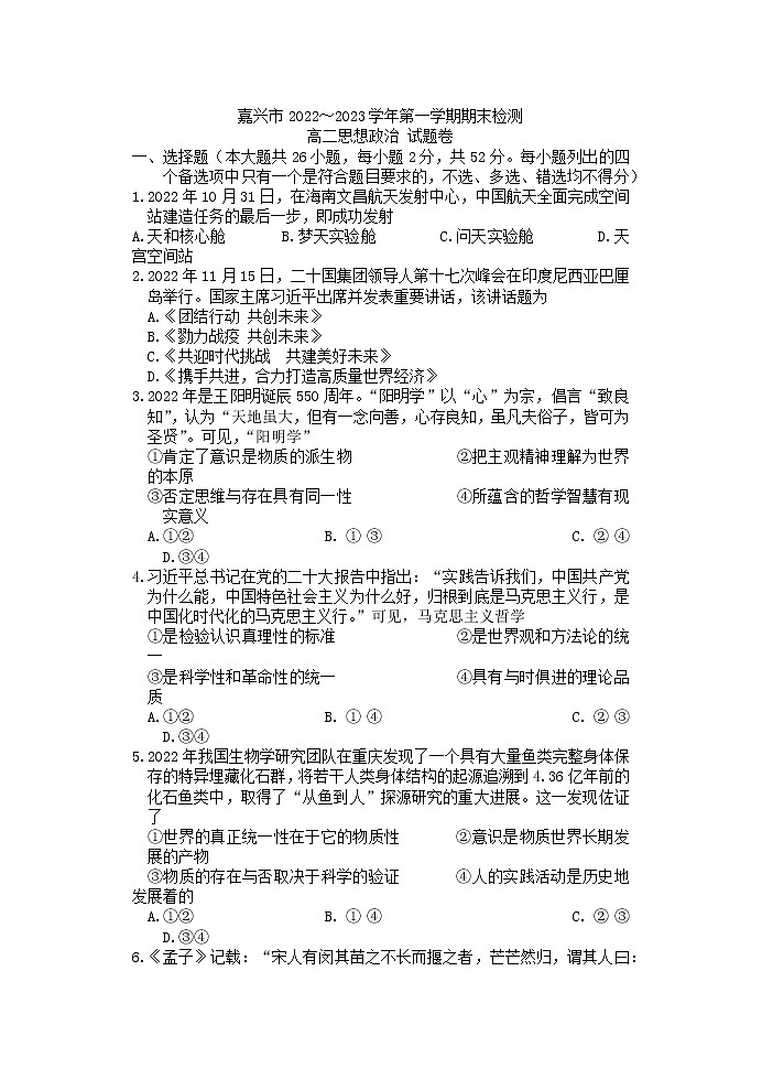浙江省嘉兴市2022-2023学年高二上学期期末考试政治试题01