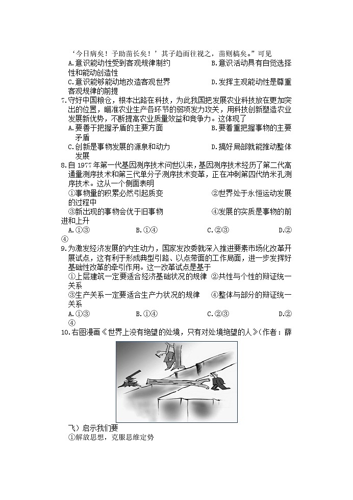 浙江省嘉兴市2022-2023学年高二上学期期末考试政治试题02