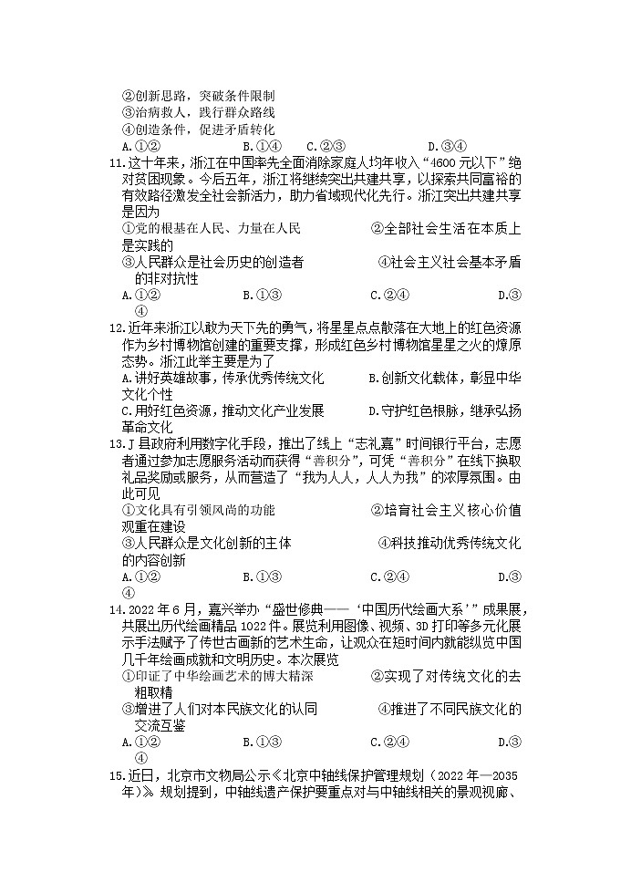 浙江省嘉兴市2022-2023学年高二上学期期末考试政治试题03