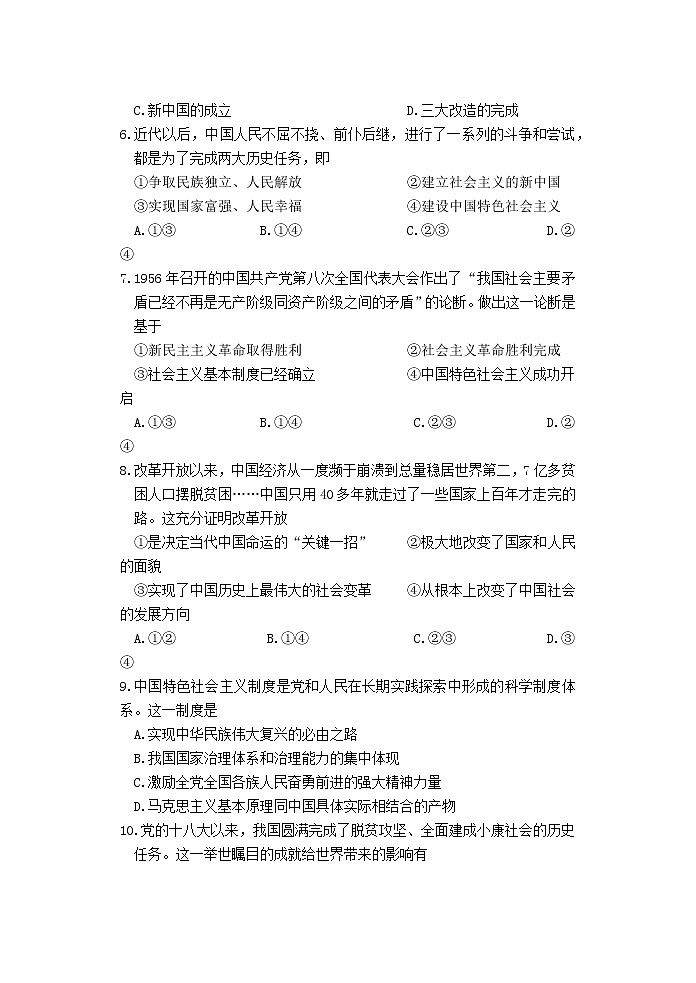 浙江省嘉兴市2022-2023学年高一上学期期末考试政治试题02