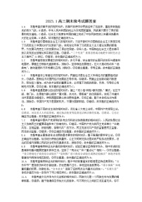 河北省保定市2022-2023学年高三上学期期末考试政治答案