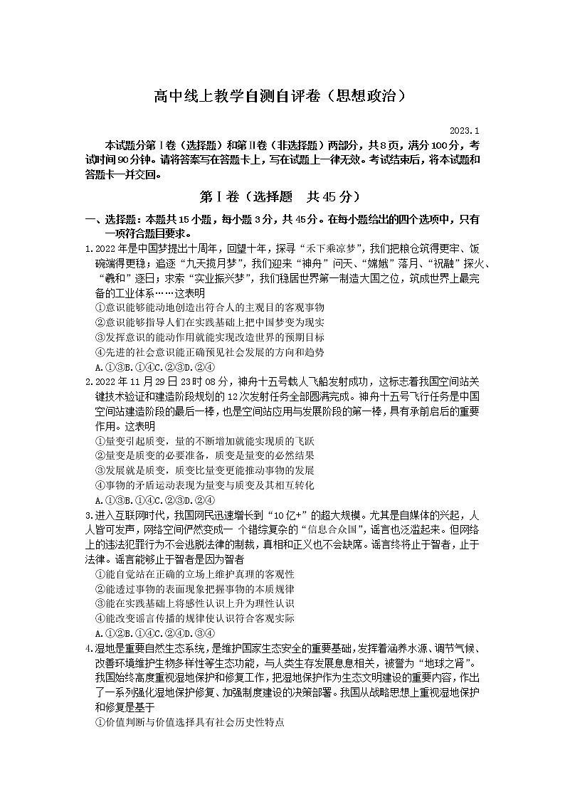 山东省德州市2022-2023学年高三上学期期末考试政治试题第1页