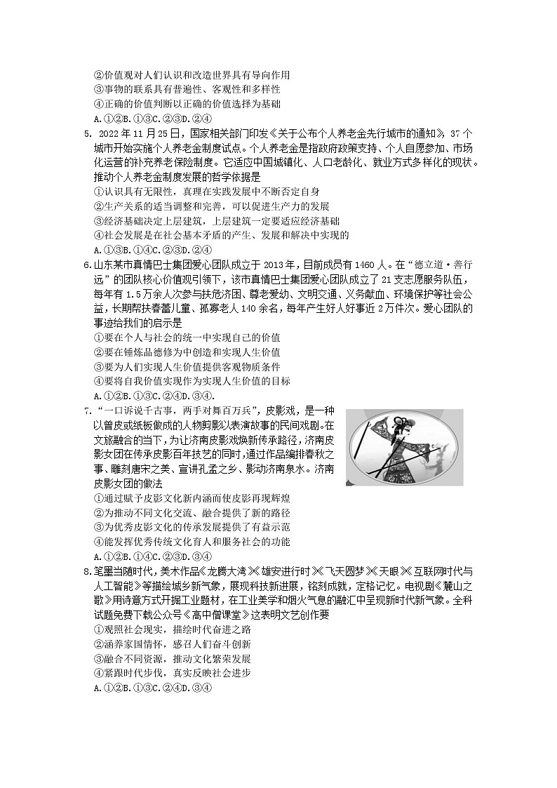 山东省德州市2022-2023学年高三上学期期末考试政治试题第2页
