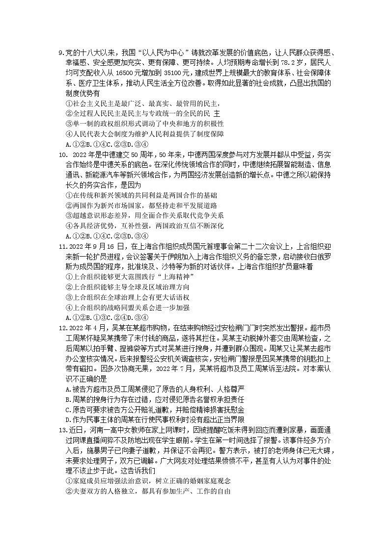 山东省德州市2022-2023学年高三上学期期末考试政治试题第3页