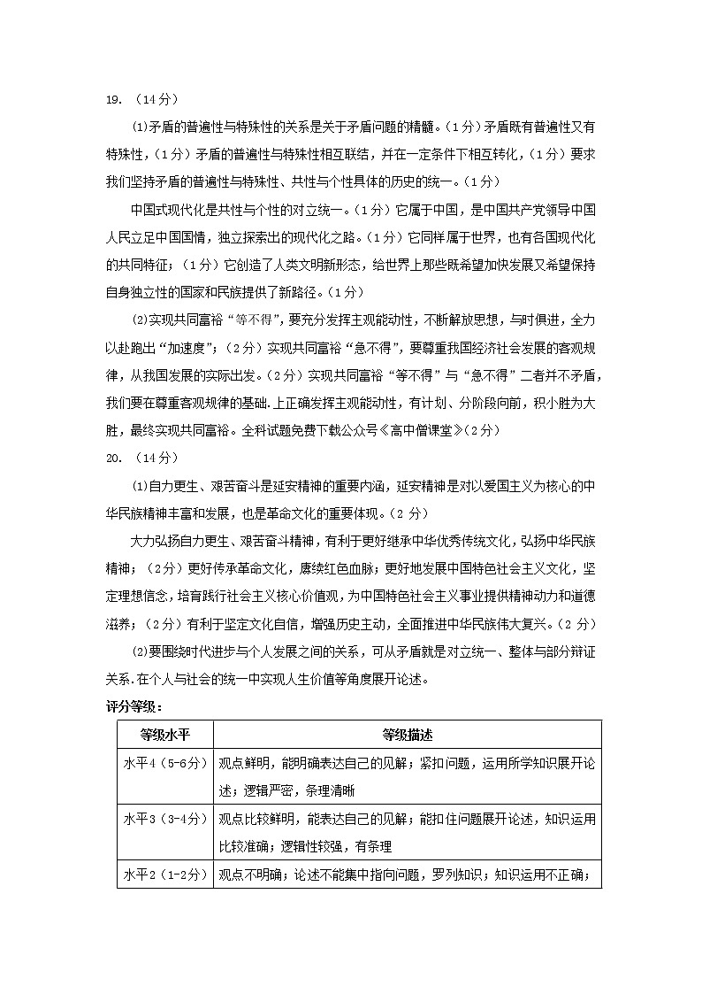 山东省德州市2022-2023学年高三上学期期末考试政治答案第2页