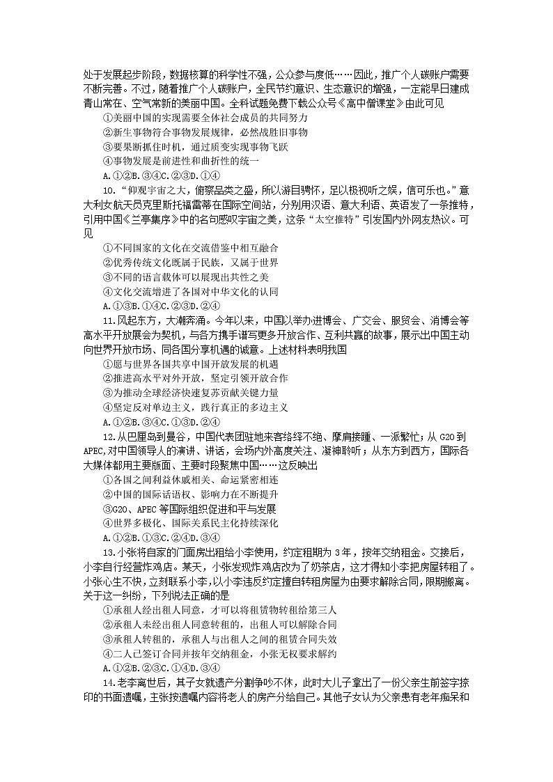 2023唐山高三上学期学业水平（期末）政治含答案第3页