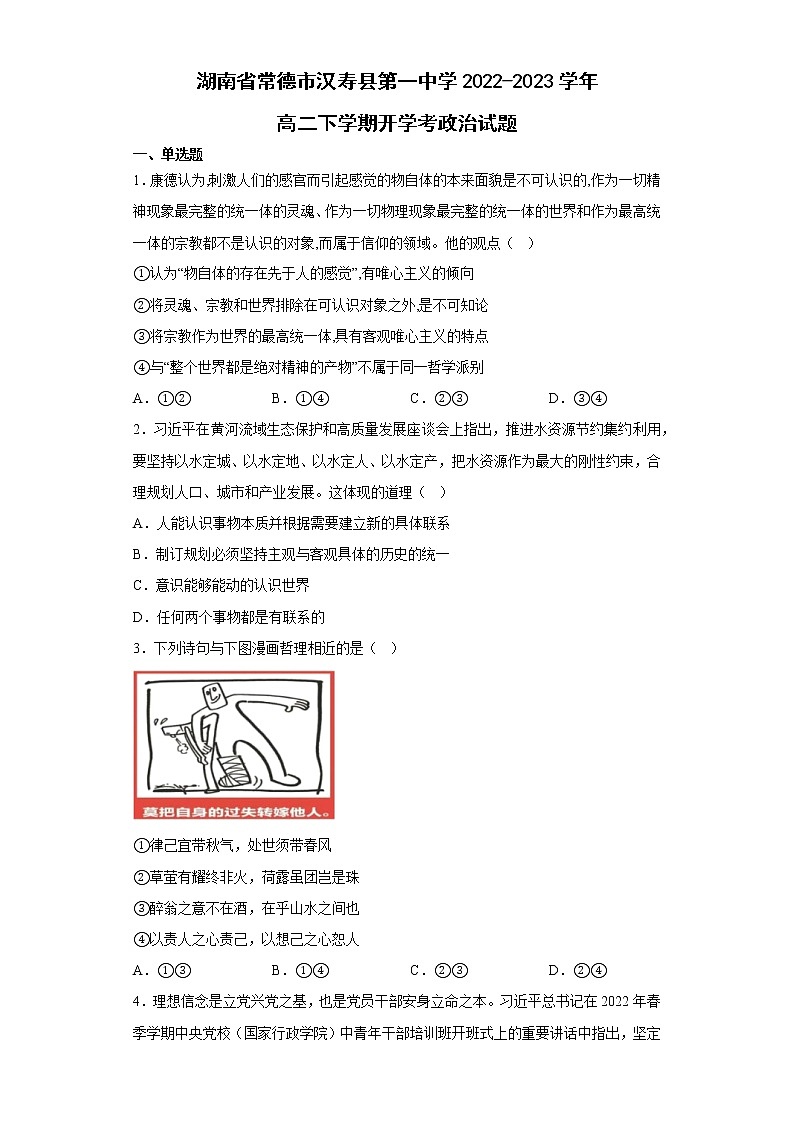 2023常德汉寿县一中高二下学期开学考试政治含解析第1页
