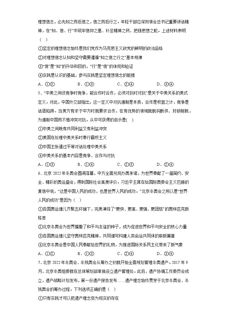 2023常德汉寿县一中高二下学期开学考试政治含解析第2页