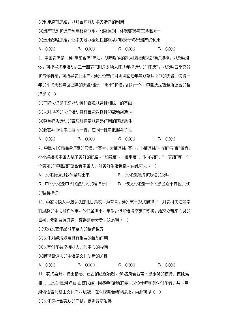 2023常德汉寿县一中高二下学期开学考试政治含解析第3页