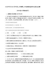 2023宁波北仑中学高二下学期开学考试政治含答案