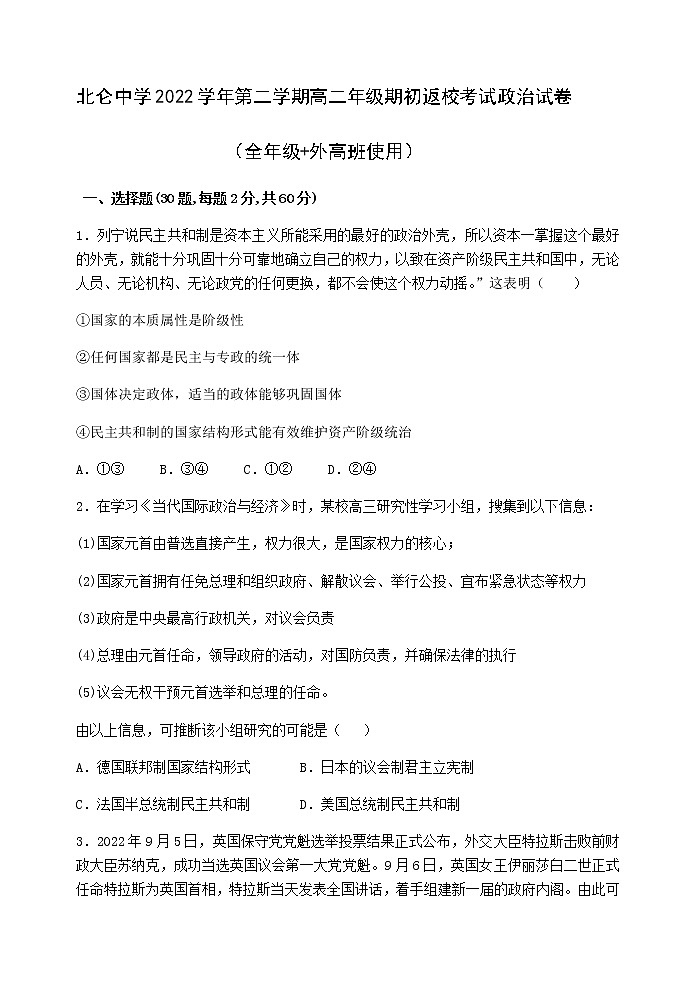 2023宁波北仑中学高二下学期开学考试政治含答案01