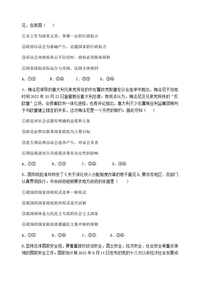 2023宁波北仑中学高二下学期开学考试政治含答案02