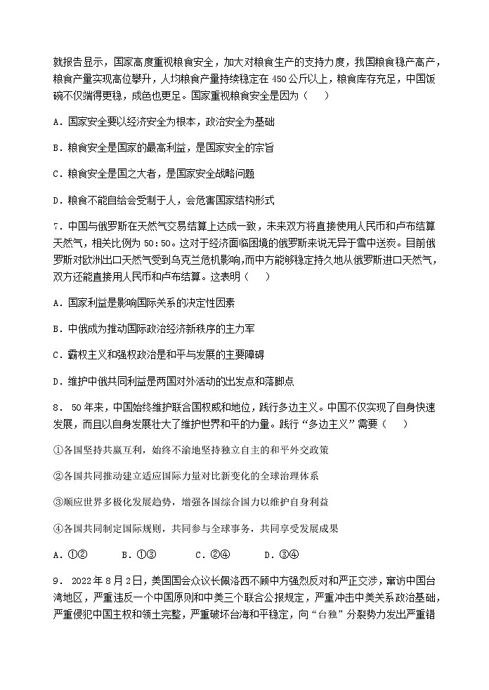 2023宁波北仑中学高二下学期开学考试政治含答案03