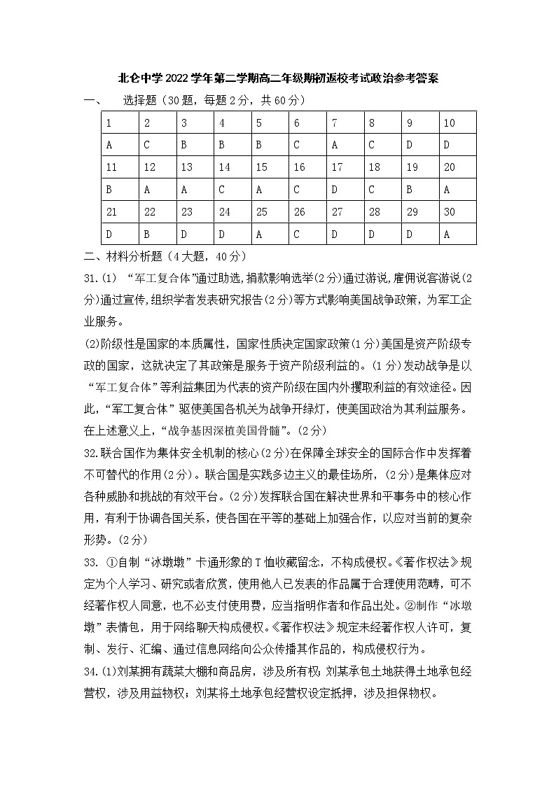 2023宁波北仑中学高二下学期开学考试政治含答案01