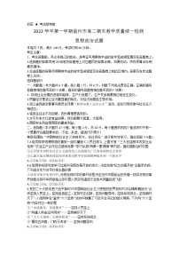 2023温州高二上学期期末考试政治含答案