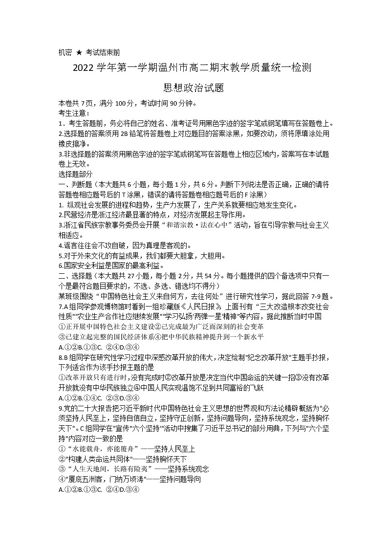 2023温州高二上学期期末考试政治含答案第1页