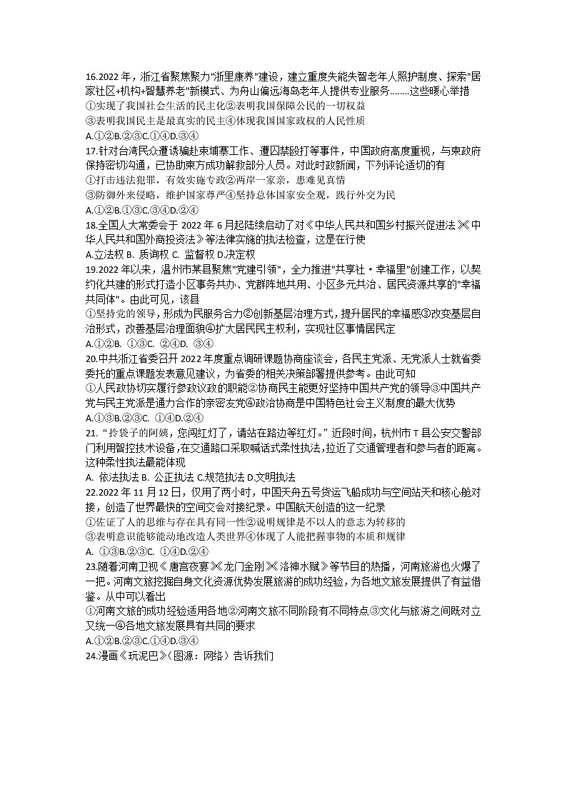 2023温州高二上学期期末考试政治含答案第3页