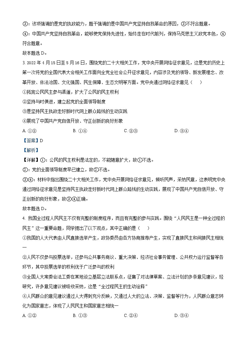 重庆市八中2022-2023学年高二上学期第一次月考政治试题含解析第2页