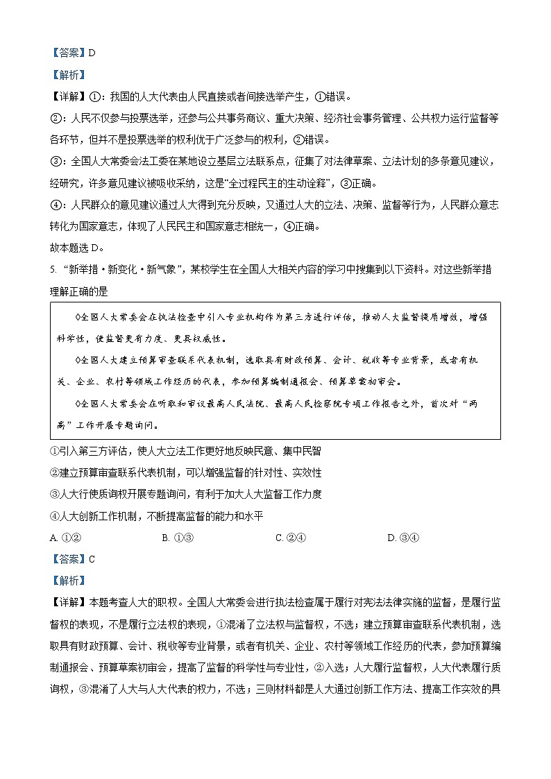 重庆市八中2022-2023学年高二上学期第一次月考政治试题含解析第3页