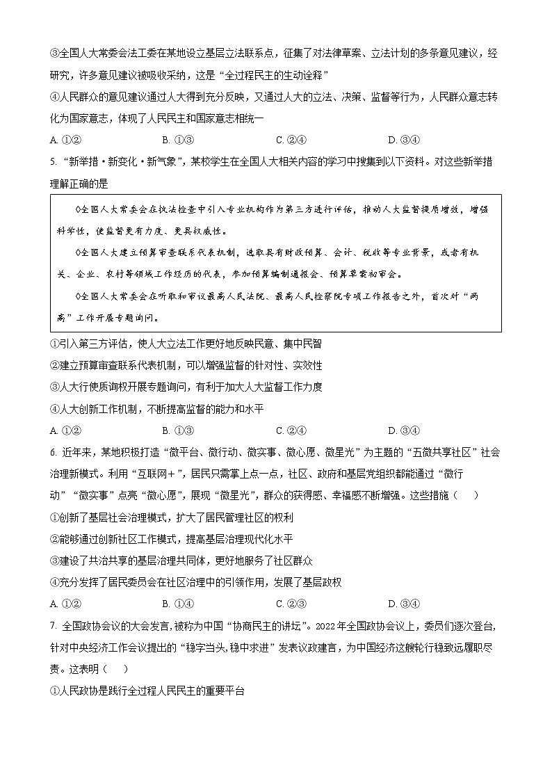 重庆市八中2022-2023学年高二上学期第一次月考政治试题无答案第2页