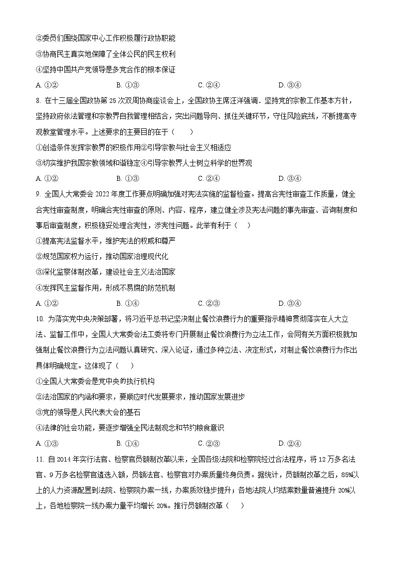 重庆市八中2022-2023学年高二上学期第一次月考政治试题无答案第3页