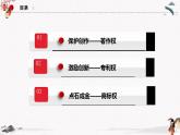 2023年人教统编版选择性必修二 第二课 2.2 尊重知识产权 课件+教案+练习含解析卷