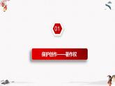 2023年人教统编版选择性必修二 第二课 2.2 尊重知识产权 课件+教案+练习含解析卷