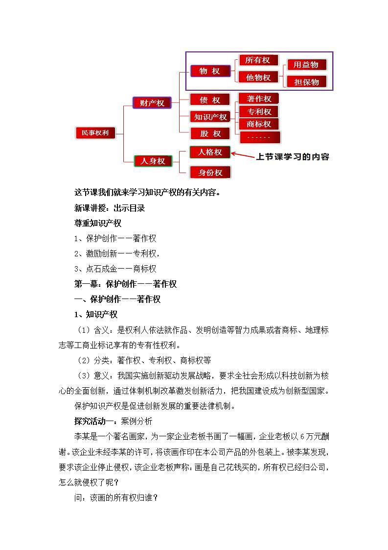 2.2 尊重知识产权（同步教案）统编版选择性必修二高二政治下学期同步教案第2页
