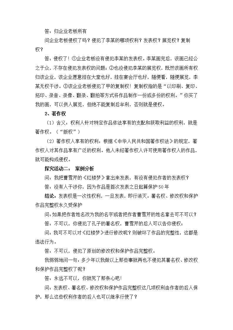 2.2 尊重知识产权（同步教案）统编版选择性必修二高二政治下学期同步教案第3页