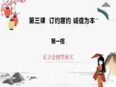 2023年高中政治人教统编版选择性必修二 第三课 3.1订立合同学问大 课件+教案+练习含解析卷