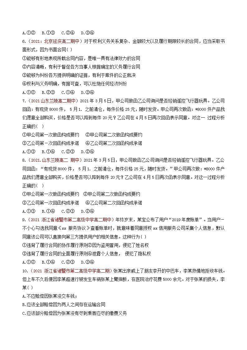 2023年高中政治人教统编版选择性必修二 第三课 3.1订立合同学问大 课件+教案+练习含解析卷02