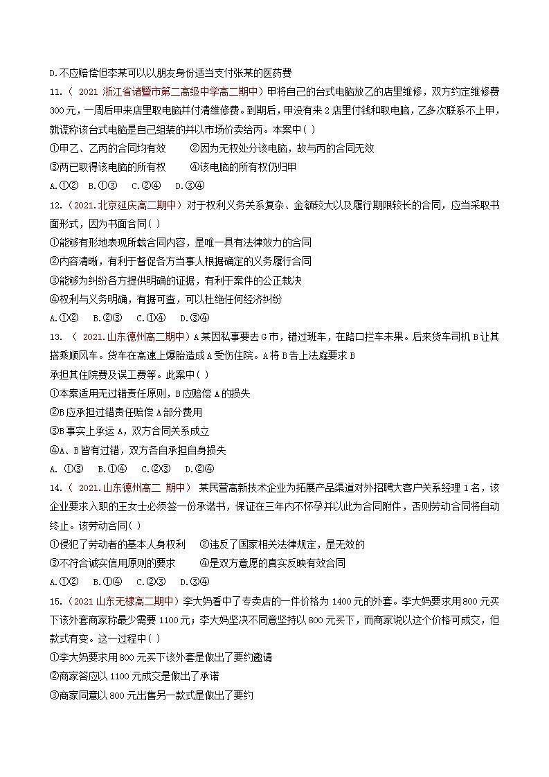 2023年高中政治人教统编版选择性必修二 第三课 3.1订立合同学问大 课件+教案+练习含解析卷03