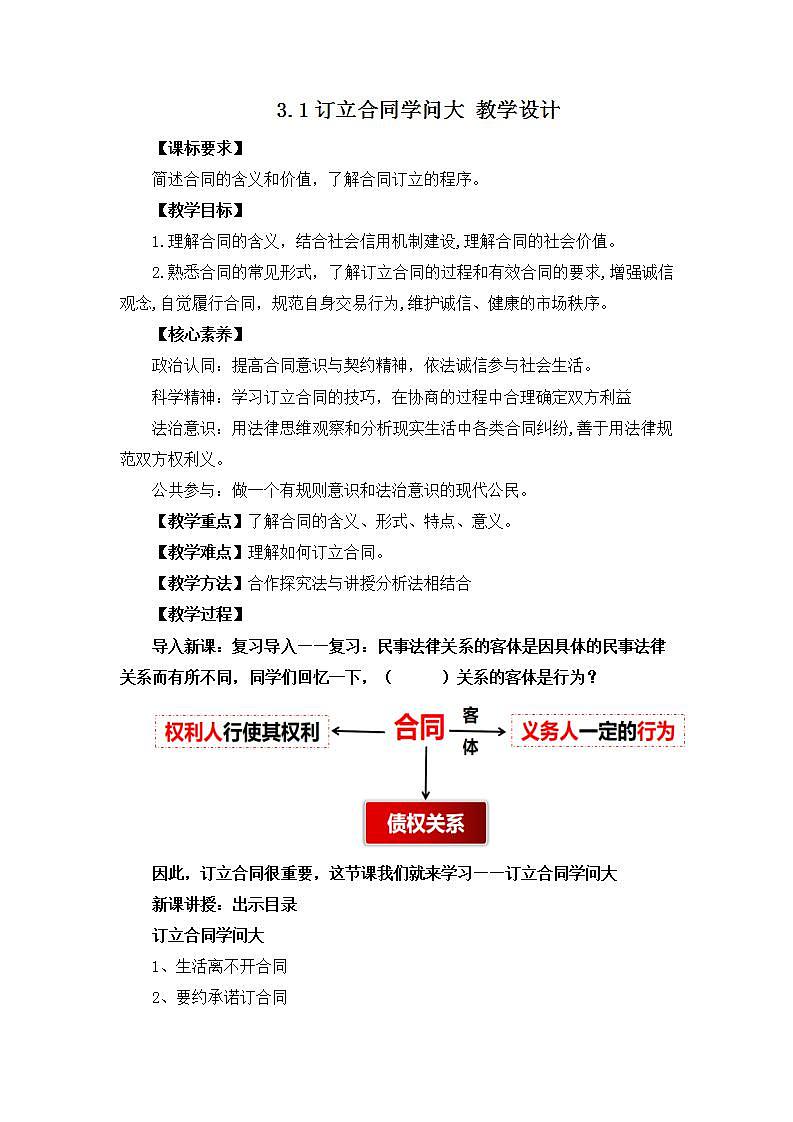 2023年高中政治人教统编版选择性必修二 第三课 3.1订立合同学问大 课件+教案+练习含解析卷01