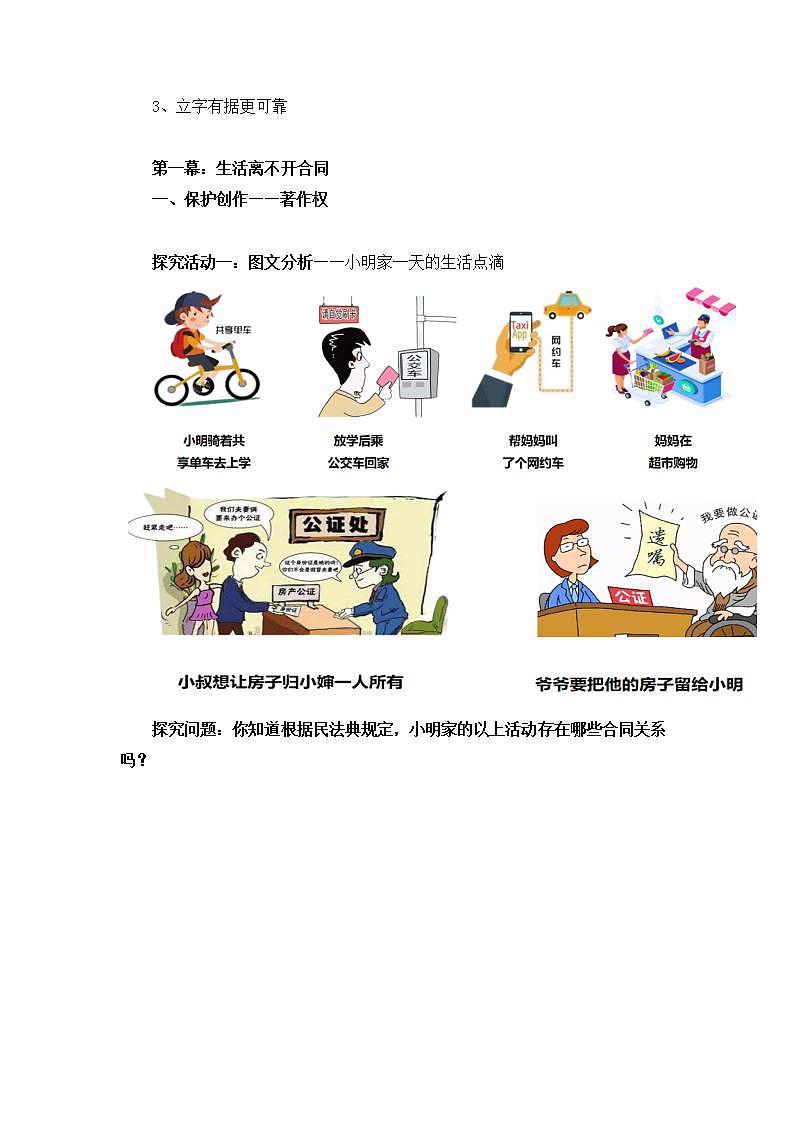 2023年高中政治人教统编版选择性必修二 第三课 3.1订立合同学问大 课件+教案+练习含解析卷02