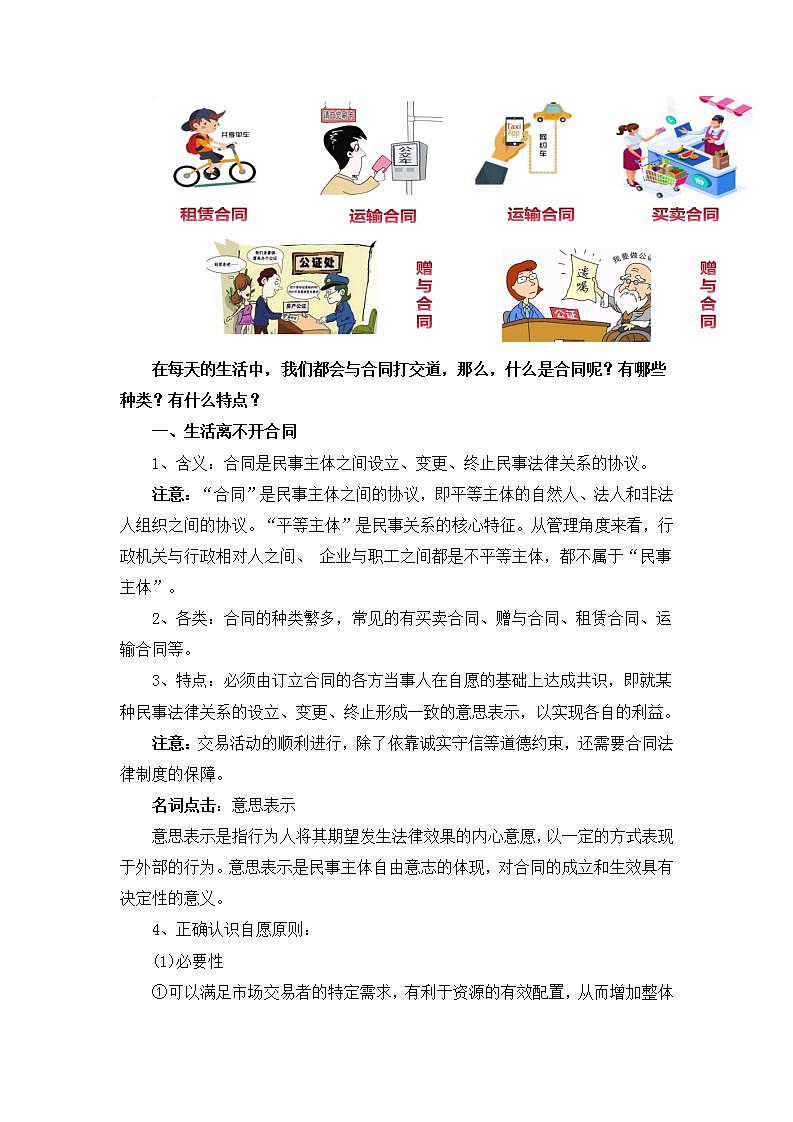 2023年高中政治人教统编版选择性必修二 第三课 3.1订立合同学问大 课件+教案+练习含解析卷03