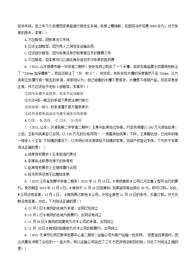 2023年高中政治人教统编版选择性必修二 第三课 3.2有约必遵 违约必责 课件（含视频）+教案+练习含解析卷02