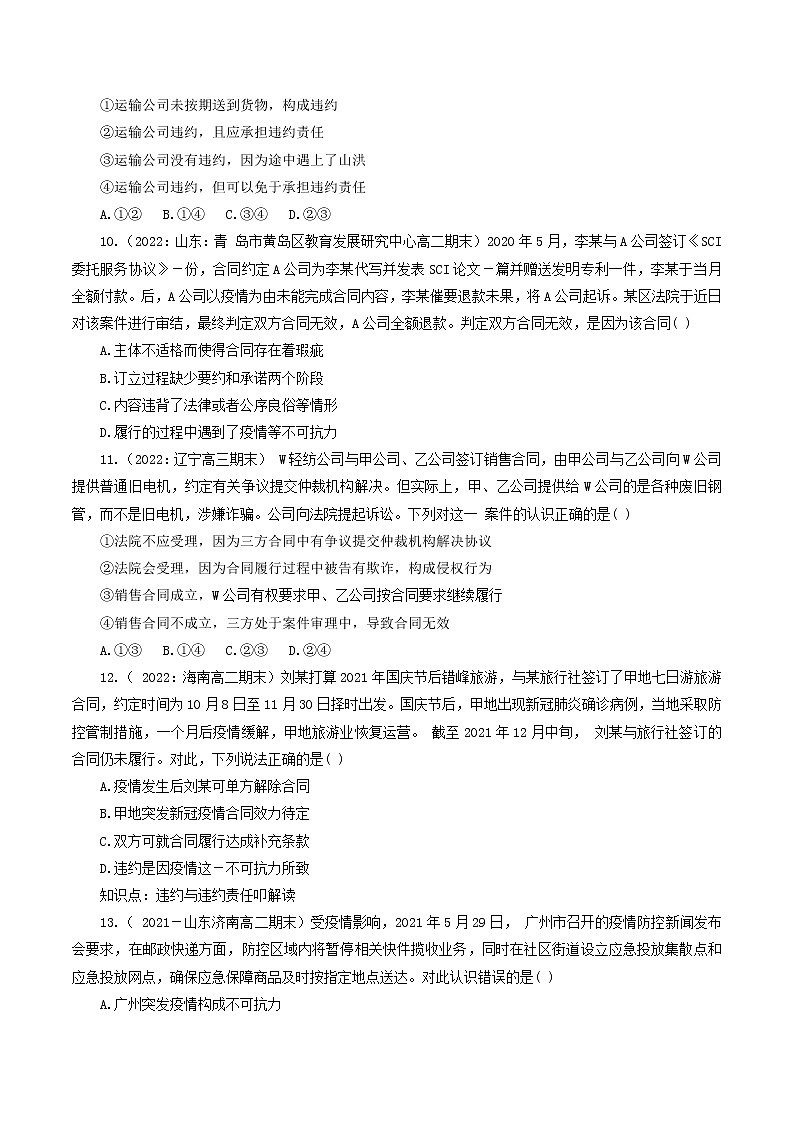 2023年高中政治人教统编版选择性必修二 第三课 3.2有约必遵 违约必责 课件（含视频）+教案+练习含解析卷03