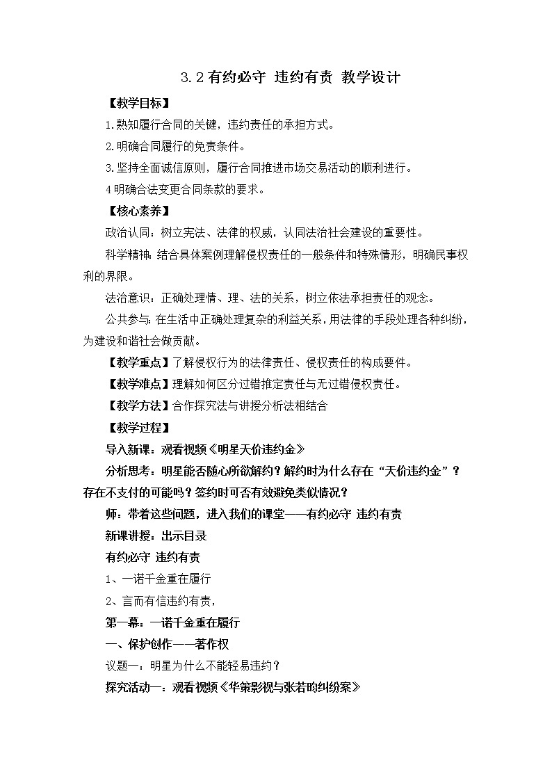 2023年高中政治人教统编版选择性必修二 第三课 3.2有约必遵 违约必责 课件（含视频）+教案+练习含解析卷01