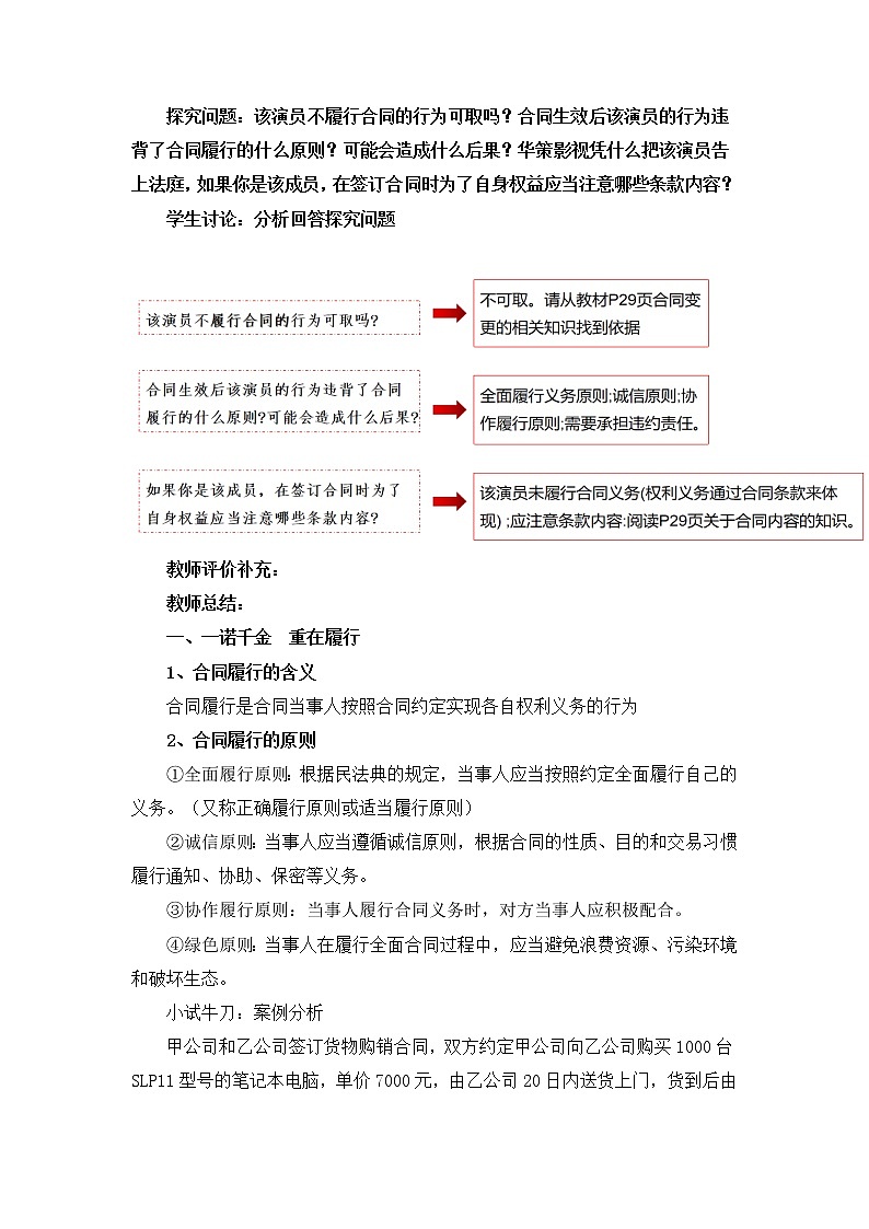 2023年高中政治人教统编版选择性必修二 第三课 3.2有约必遵 违约必责 课件（含视频）+教案+练习含解析卷02