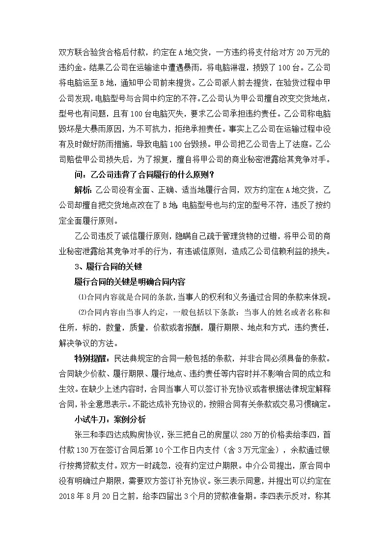 2023年高中政治人教统编版选择性必修二 第三课 3.2有约必遵 违约必责 课件（含视频）+教案+练习含解析卷03