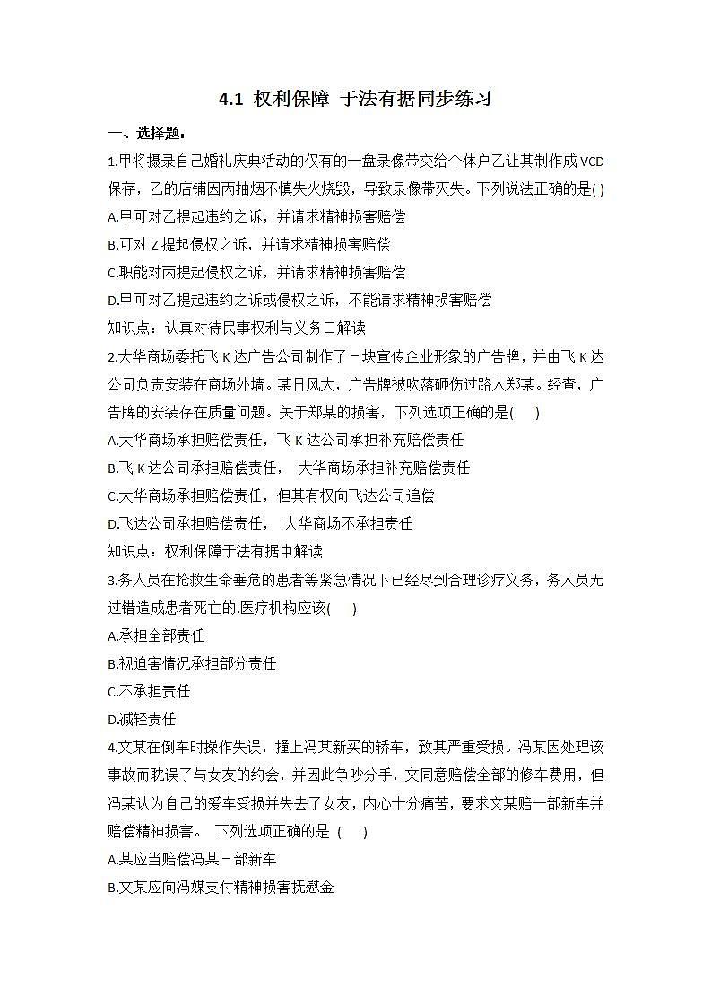 2023年高中政治人教统编版选择性必修二 第四课 4.1权利保障 于法有据 课件（含视频）+教案+练习含解析卷01