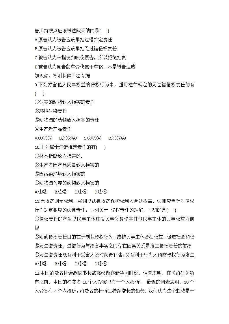 2023年高中政治人教统编版选择性必修二 第四课 4.1权利保障 于法有据 课件（含视频）+教案+练习含解析卷03