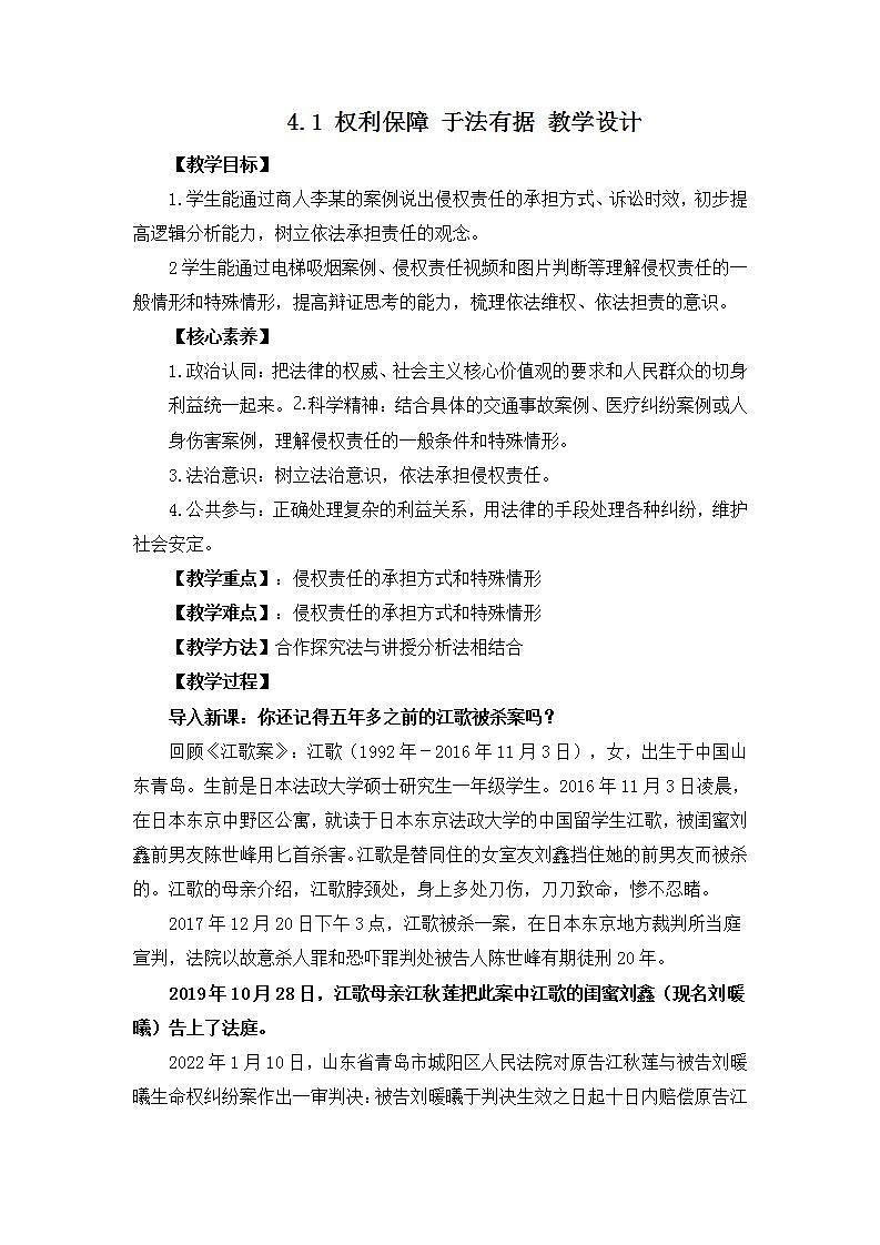 2023年高中政治人教统编版选择性必修二 第四课 4.1权利保障 于法有据 课件（含视频）+教案+练习含解析卷01