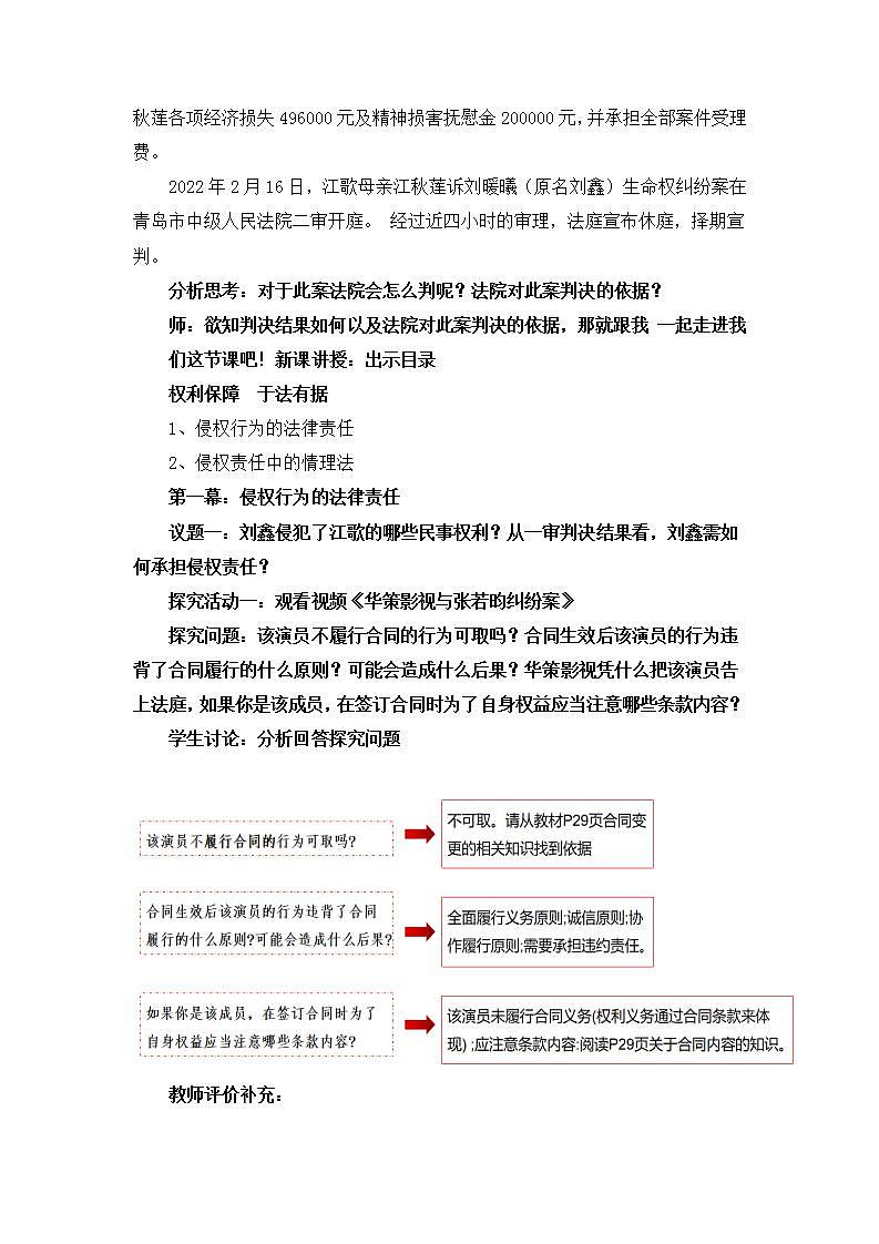 2023年高中政治人教统编版选择性必修二 第四课 4.1权利保障 于法有据 课件（含视频）+教案+练习含解析卷02