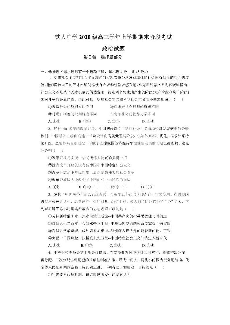 黑龙江省大庆铁人中学2022-2023学年高三政治上学期期末试题（PDF版附解析）01
