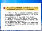 1.1《認真對待民事權(quán)利與義務(wù)》課件+教案