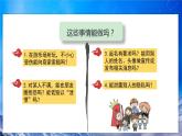 1.2《积极维护人身权利》课件+教案